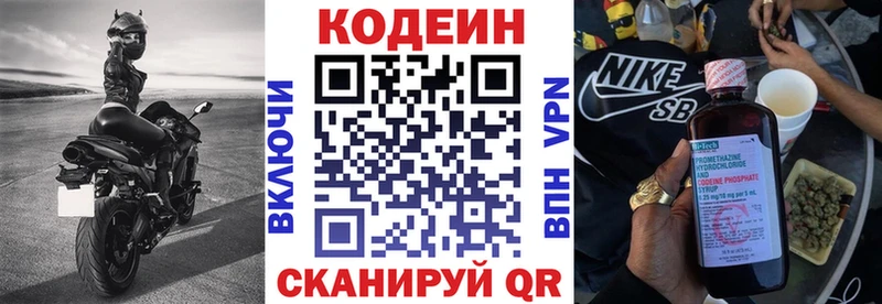 Кодеин напиток Lean (лин)  Артёмовск 